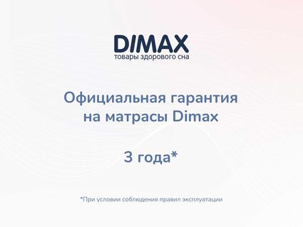 Матрас Димакс Твист Ролл Софт