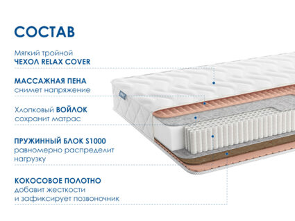 Матрас Димакс Relmas Cocos 1 S1000 37