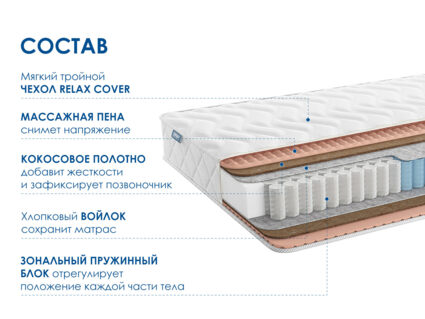 Матрас Димакс Relmas Cocos 3Zone 48